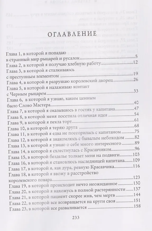 Книга Ветер с ароматом корицы (Татьяна Абалова) — 4
