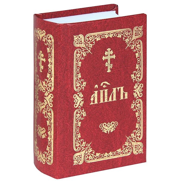 Книга АПЛЪ Книга Деяний Посланий святых апостолов... (церк.-слав.яз.) (карман.) (бордо) (003-147) () — 1