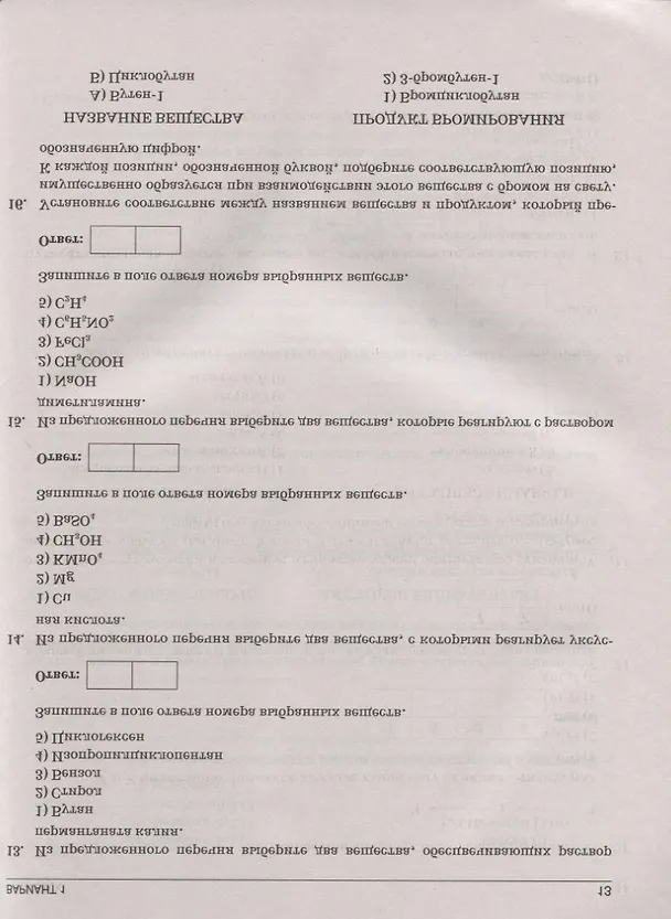 Книга Химия. ЕГЭ 2019. Полный тренировочный курс подготовки к ЕГЭ () — 4
