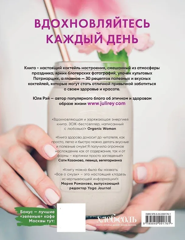 Книга Вдохновляющая книга смузи (Юля Рэй) — 2