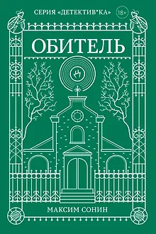 Обитель