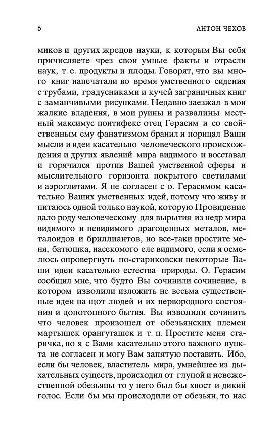 Книга Дама с собачкой (Антон Чехов) — 11