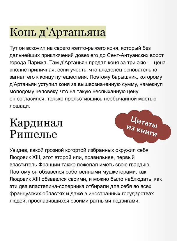 Книга Три мушкетера. Том 1. Вечные истории. Young Adult (Александр Дюма (отец)) — 8