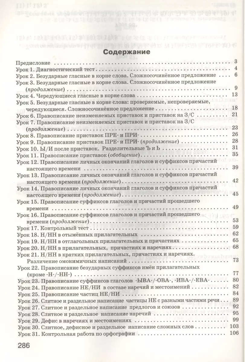 Шаг за шагом к ЕГЭ по русскому языку: рабочая тетрадь. 10-11 классы (Мария  Казбек-Казиева) - купить книгу с доставкой в интернет-магазине  «Читай-город». ISBN: 978-5-408-04309-5