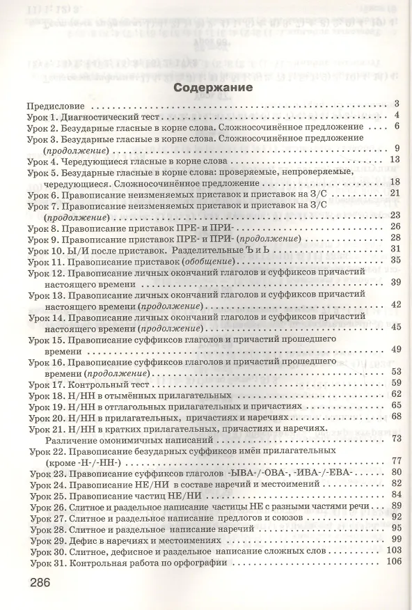 Книга Шаг за шагом к ЕГЭ по русскому языку: рабочая тетрадь. 10-11 классы (Мария Казбек-Казиева) — 3