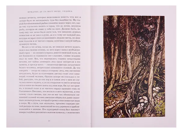 Книга Ундина (Фридрих де ла Мотт Фуке) — 4