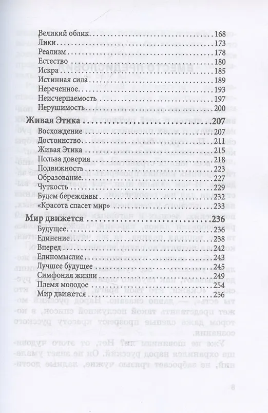 Книга Русскость. Духовные корни нашего народа (Николай Рерих) — 5