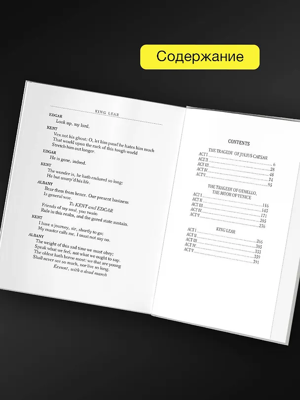 Книга Tragedies: King Lear, Othello, Julius Ceasar (Уильям Шекспир) — 6