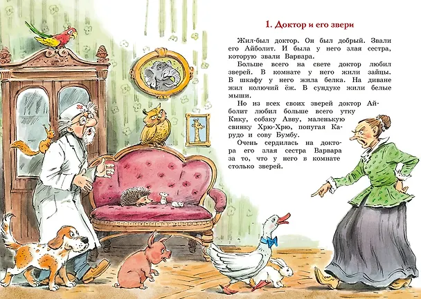 Книга Доктор Айболит (илл. Челака) (Корней Чуковский) — 9