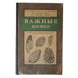 Визитница Важные шишки (13х21) (00000001257) 2317292