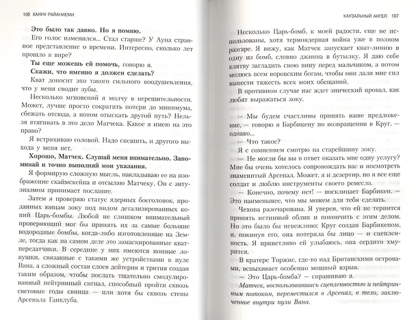 Книга Каузальный ангел (Ханну Райаниеми) — 5
