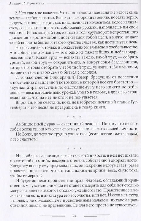 Книга Открытый дневник. Сборник эссе (Анатолий Курчаткин) — 2