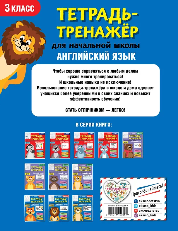 Книга Английский язык. 3 класс (Ольга Савельева) — 2