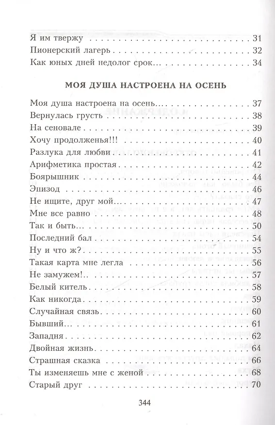 Книга Танго утраченных грез (Лариса Рубальская) — 2