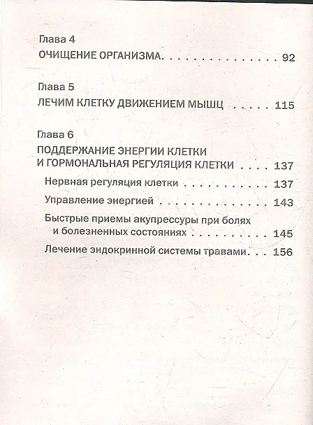 Книга Живая клетка. Как лечиться на клеточном уровне (Виктория Карпухина) — 3