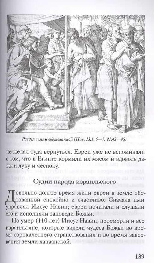 Книга Библия для детей. Подарок на Рождество (Александр Протоиерей Соколов) — 4