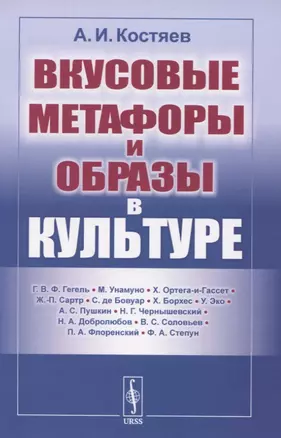 Вкусовые метафоры и образы в культуре — 2835604 — 1