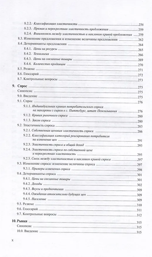 Книга Основы аграрной экономики (Пол Баркли, Эндрю Баркли) — 7