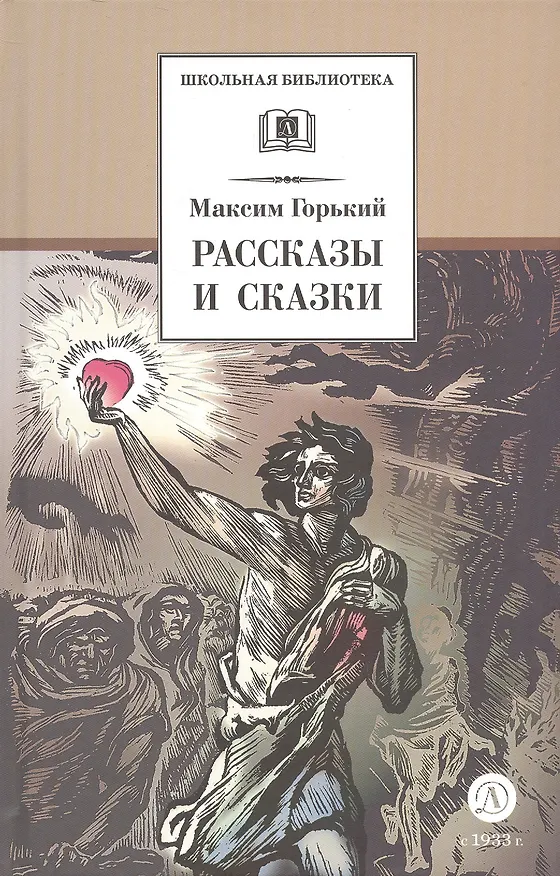 Книга Рассказы и сказки (Максим Горький) — 3