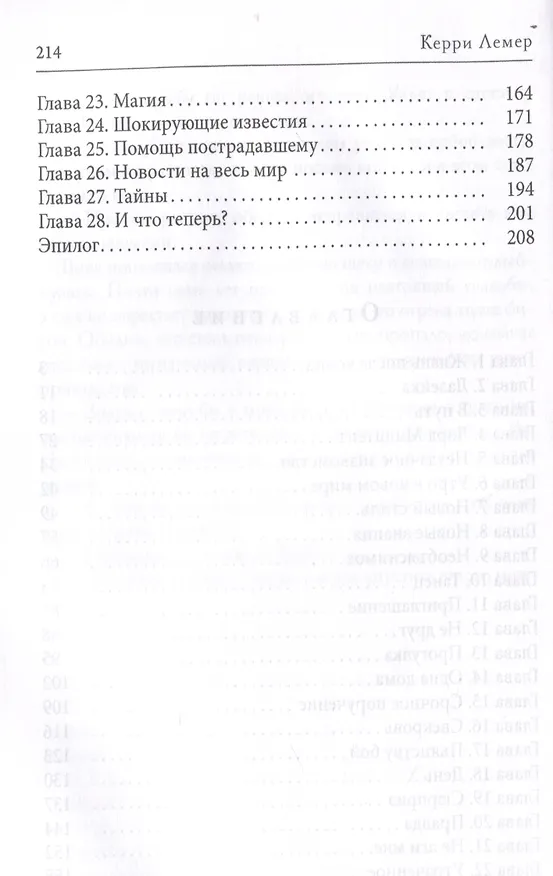 Книга Продается Землянка. Обмену и возврату не подлежит (Керри Лемер) — 4