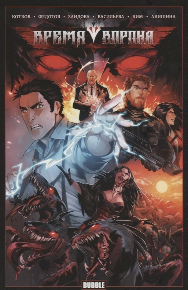 

Комикс Время ворона (м) Котков