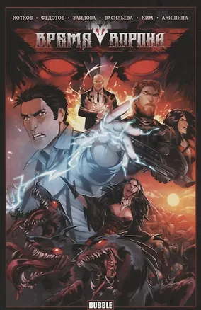 Книга Комикс Время ворона (м) Котков (Роман Котков)