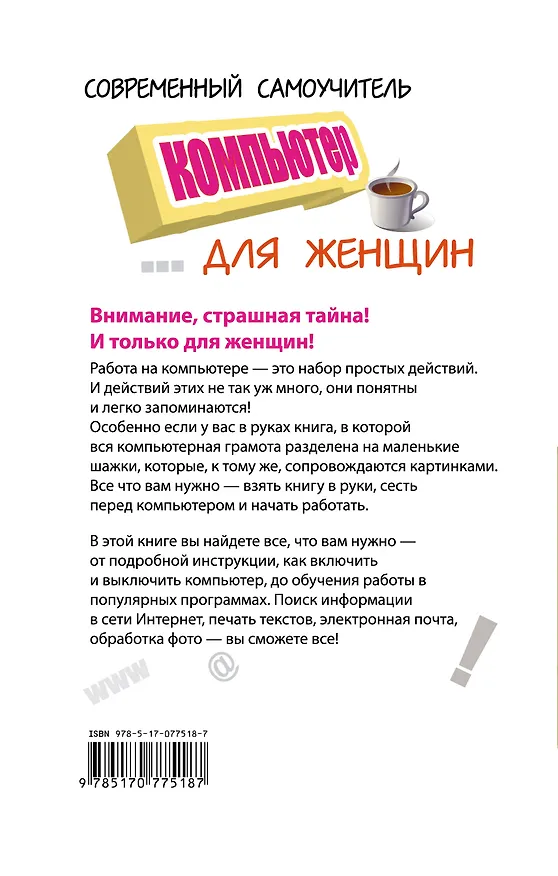 Книга Компьютер. Самоучитель для женщин. Научилась сама - научу и вас! (Ирина Ремнева) — 2