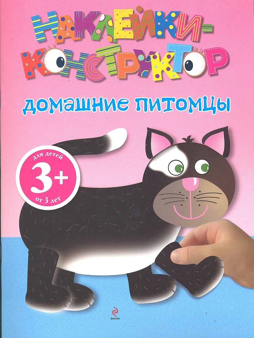 

Домашние питомцы