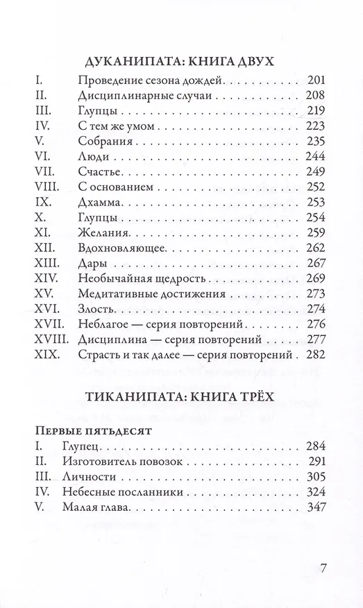 Книга Ангуттара-никая. Номерные наставления Будды. Том 1 () — 4