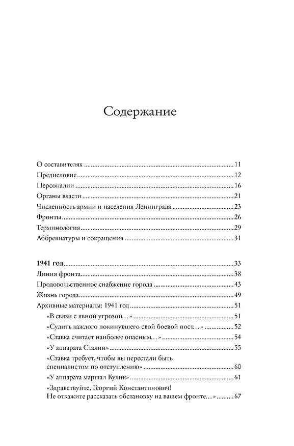 Книга Блокада Ленинграда. Три страшных года в документах с комментариями (Николай Волковский, Елизавета Солодовникова, Христофор Космидис) — 13
