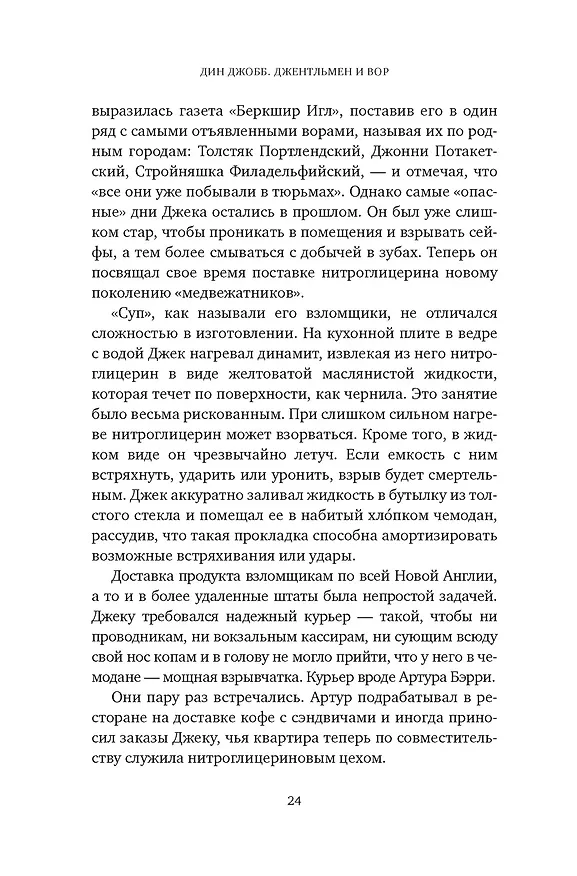 Книга Джентльмен и вор (Дин Джобб) — 16