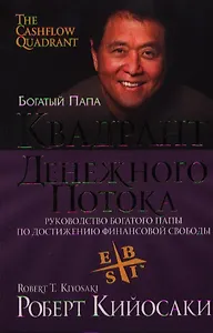 Квадрант денежного потока