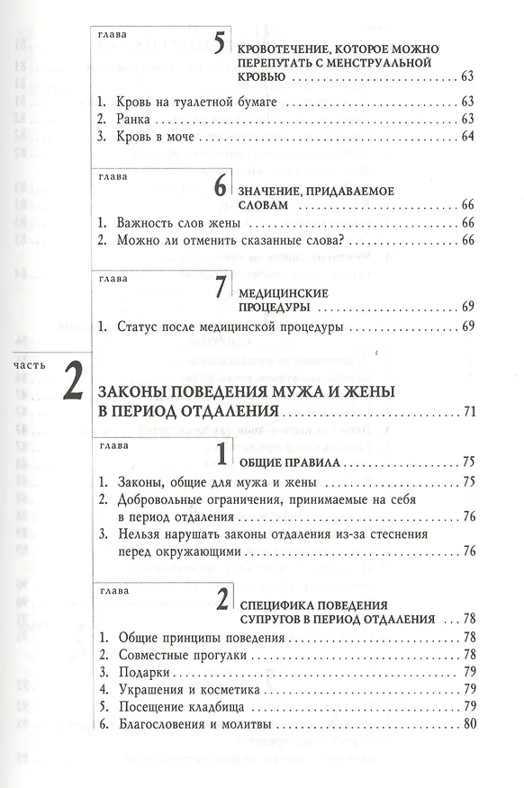 Книга Живая вода. Еврейская традиция чистой семейной жизни. Практическое руководство (Сима Кориц, Михаэль Кориц) — 9