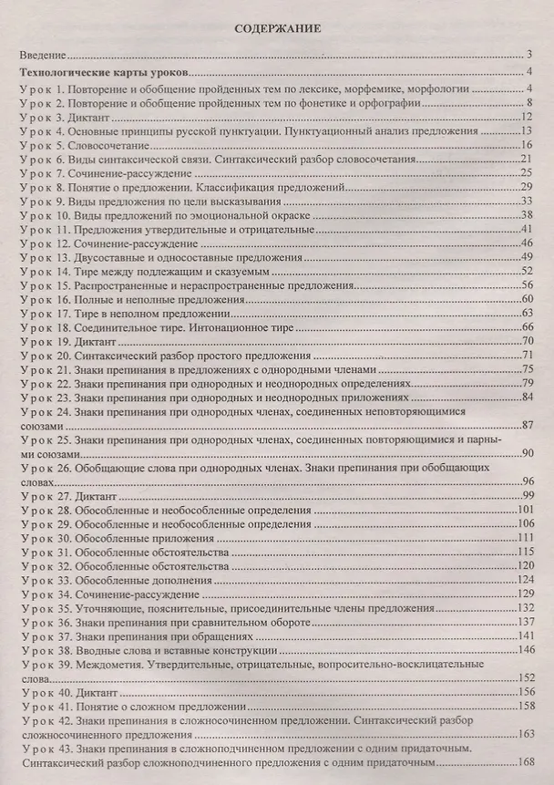 Книга Русский язык. 11 класс. Технологические карты уроков по учебнику Н.Г. Гольцовой, И.В. Шамшина, М.А. Мищериной () — 2