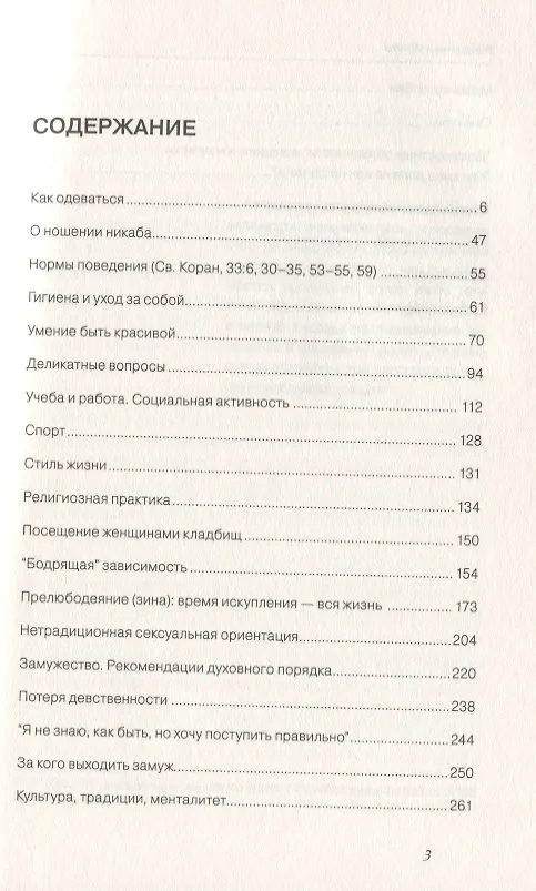 Книга Женщины и Ислам (тв) (Шамиль Аляутдинов) — 2