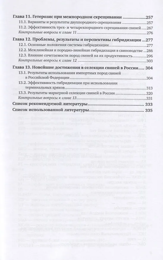 Книга Племенное свиноводство. Учебное пособие для вузов (Геннадий Бажов) — 4