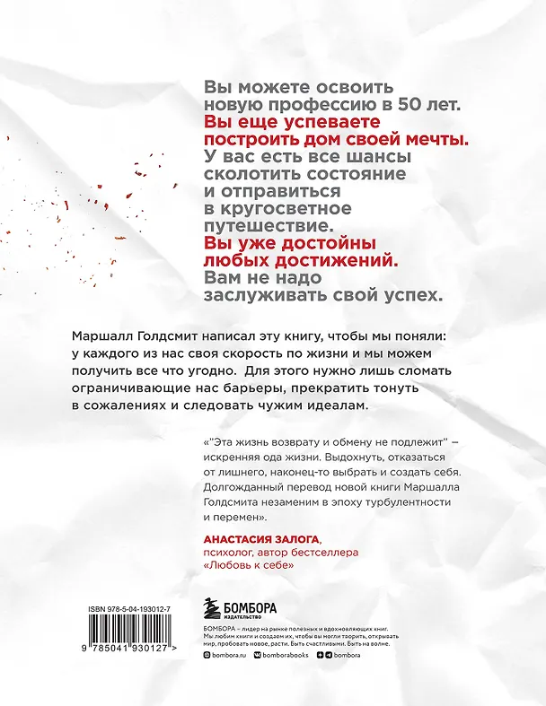 Книга Эта жизнь возврату и обмену не подлежит. Как построить будущее, о котором не придется сожалеть (Маршалл Голдсмит) — 2
