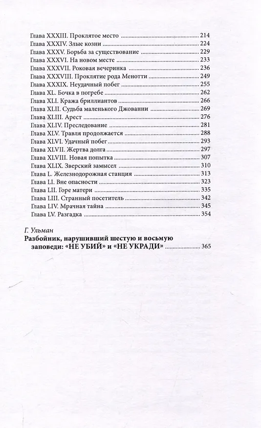 Книга Антонио Порро, грозный мститель Том 1 () — 4