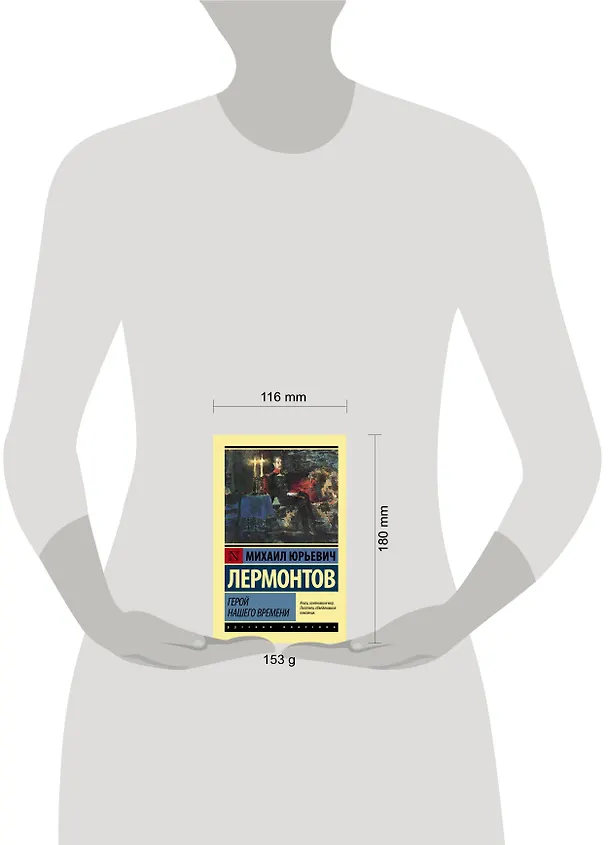 Книга Герой нашего времени: роман (Михаил Лермонтов) — 7