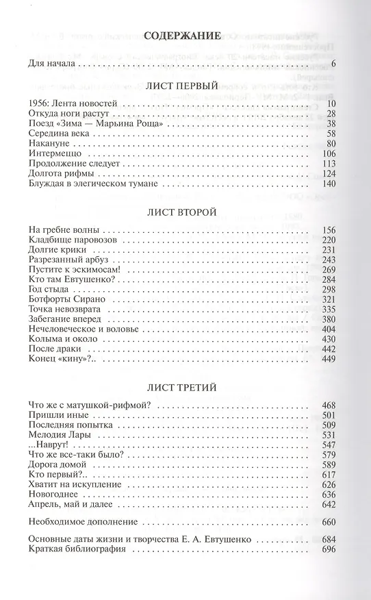 Книга Евтушенко: Love story (Илья Фаликов) — 2