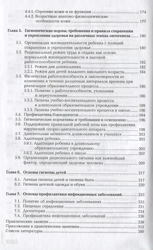 Книга Возрастная анатомия, физиология и гигиена. Учебник (Людмила Соловьева) — 5