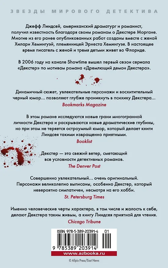 Книга Декстер во тьме (Джефф Линдсей) — 2
