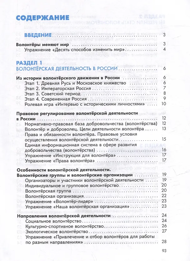 Книга Общественные науки. Школа волонтёра. 10-11 классы. Учебник (Наталья Жадько, Олеся Аплевич) — 2