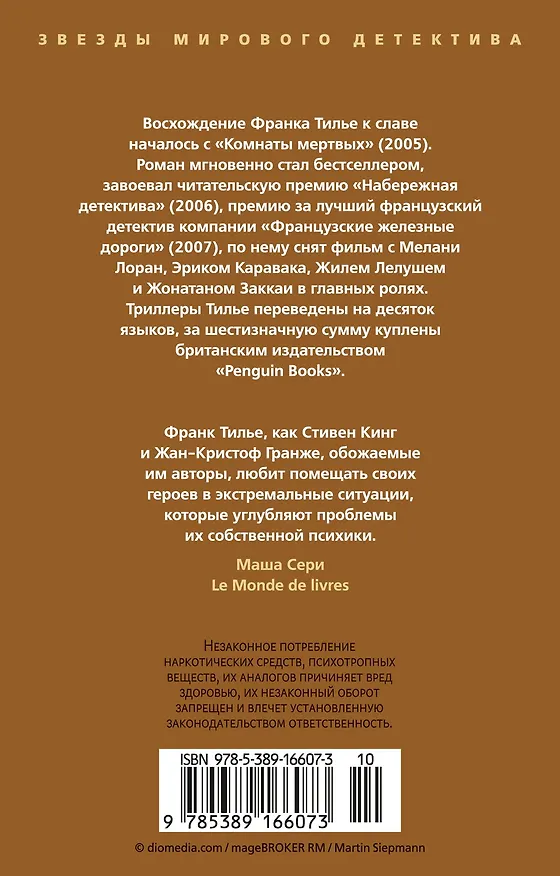 Книга Фантомная память (Франк Тилье) — 2