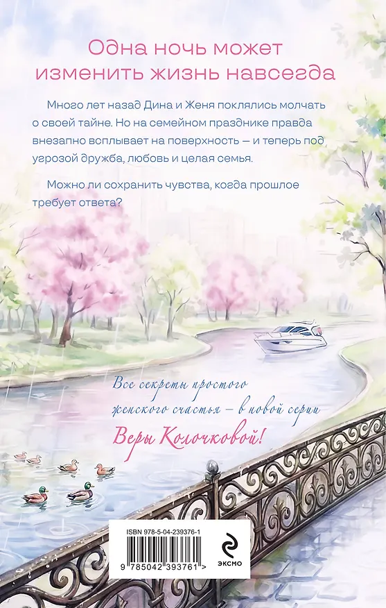 Книга Молчание вдвоем (Вера Колочкова) — 2
