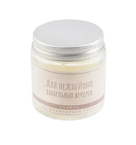 Свеча ароматическая в стеклянной баночке серия Цитаты Для нежнейших ванильных вечеров (ваниль) (пастель) (6х6) (100мл)