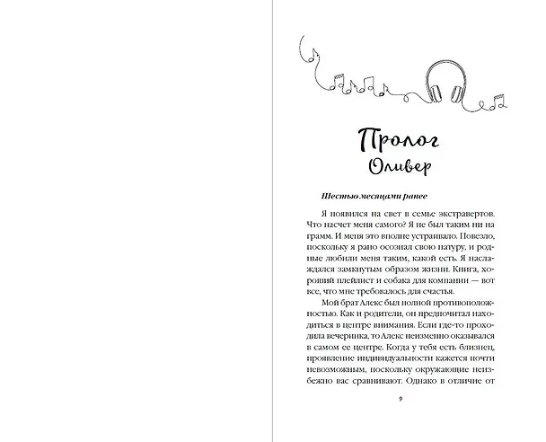 Книга Плейлист двух сердец (Бриттани Ш. Черри) — 6