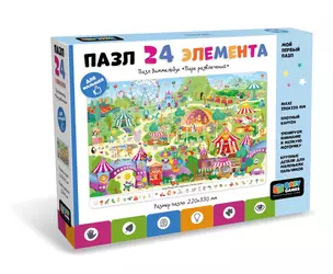 Baby Games. Пазл Виммельбух. 24 элемента "Парк развлечений". — 3052671 — 1