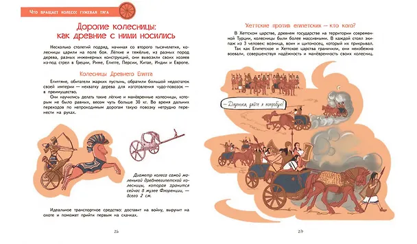Книга Куда катится колесо (Анастасия Выгон) — 6