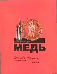 Медь